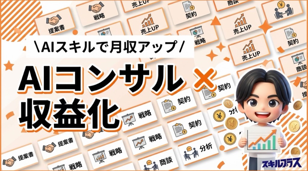 AIコンサル展開