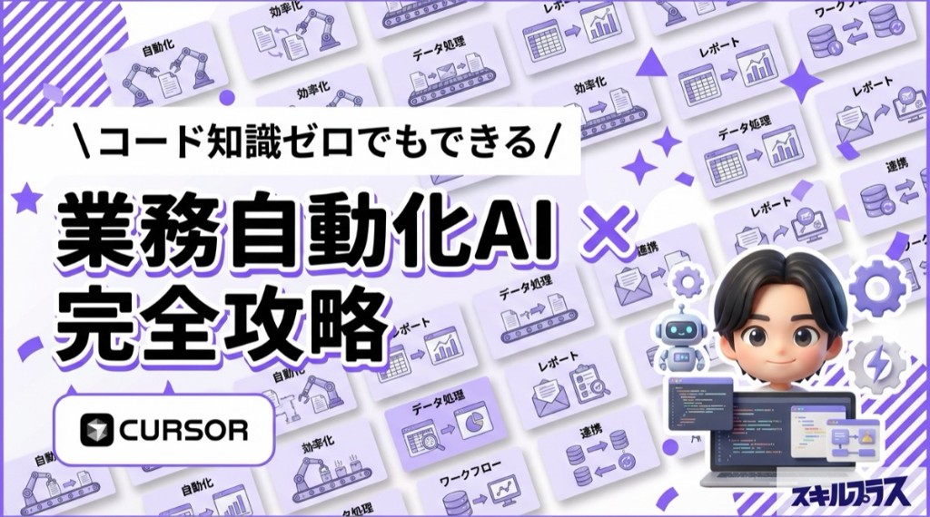 業務自動化AI完全攻略