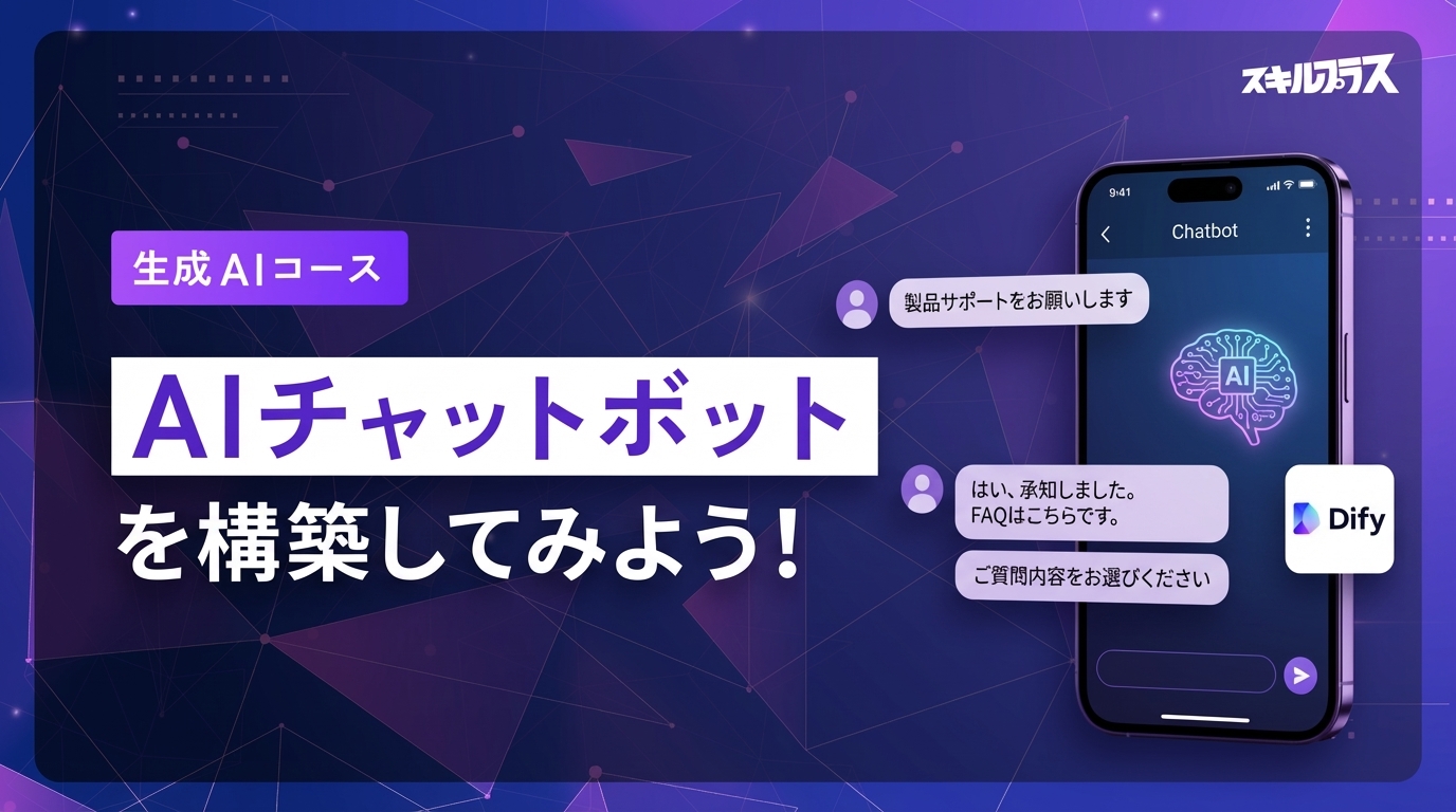 チャットボットを構築しよう