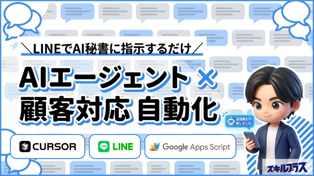 クライアント対応半自動化