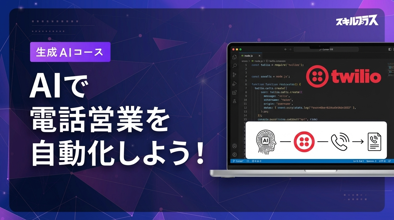 電話営業自動化