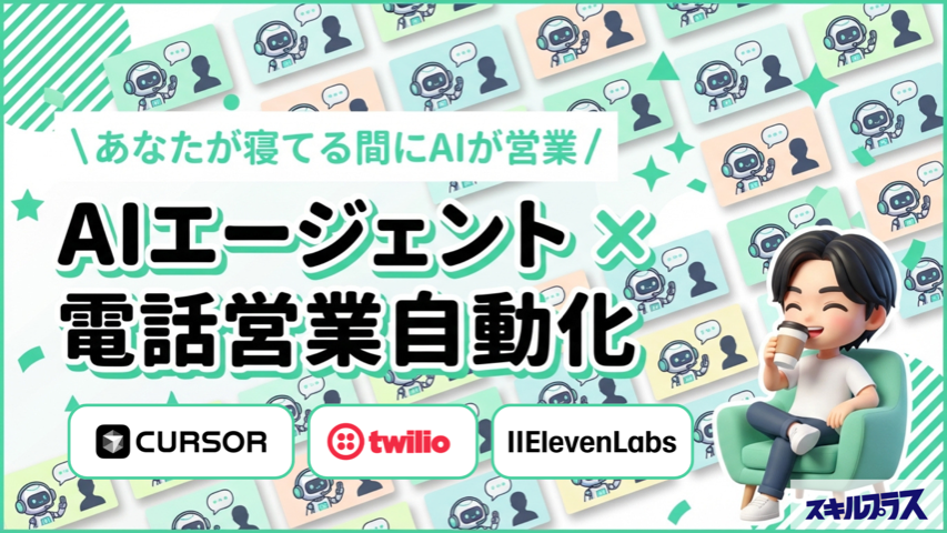 電話営業自動化