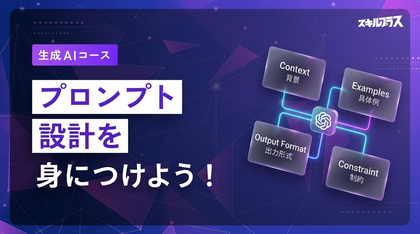 プロンプト設計を身につけよう