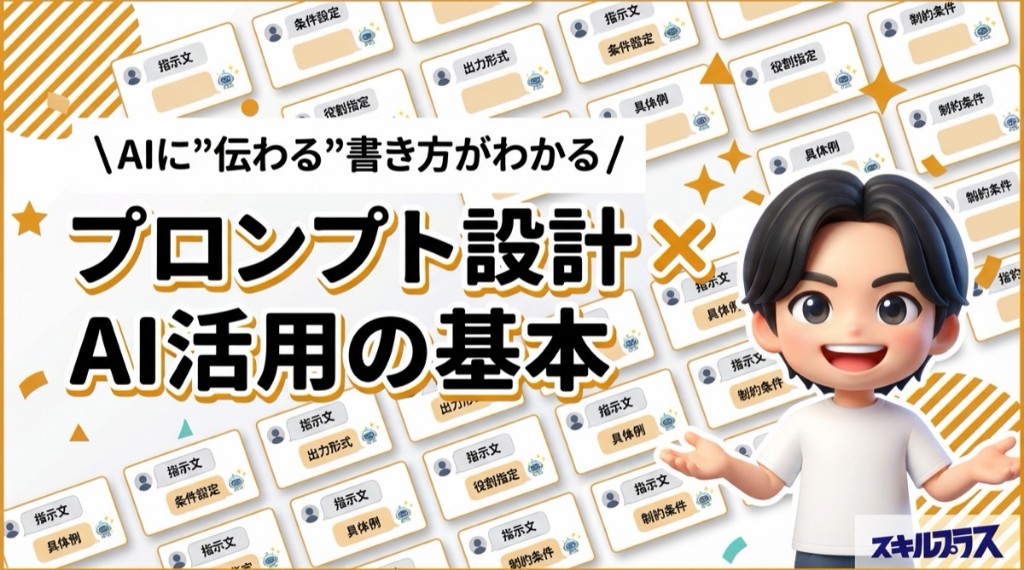 プロンプト設計を身につけよう