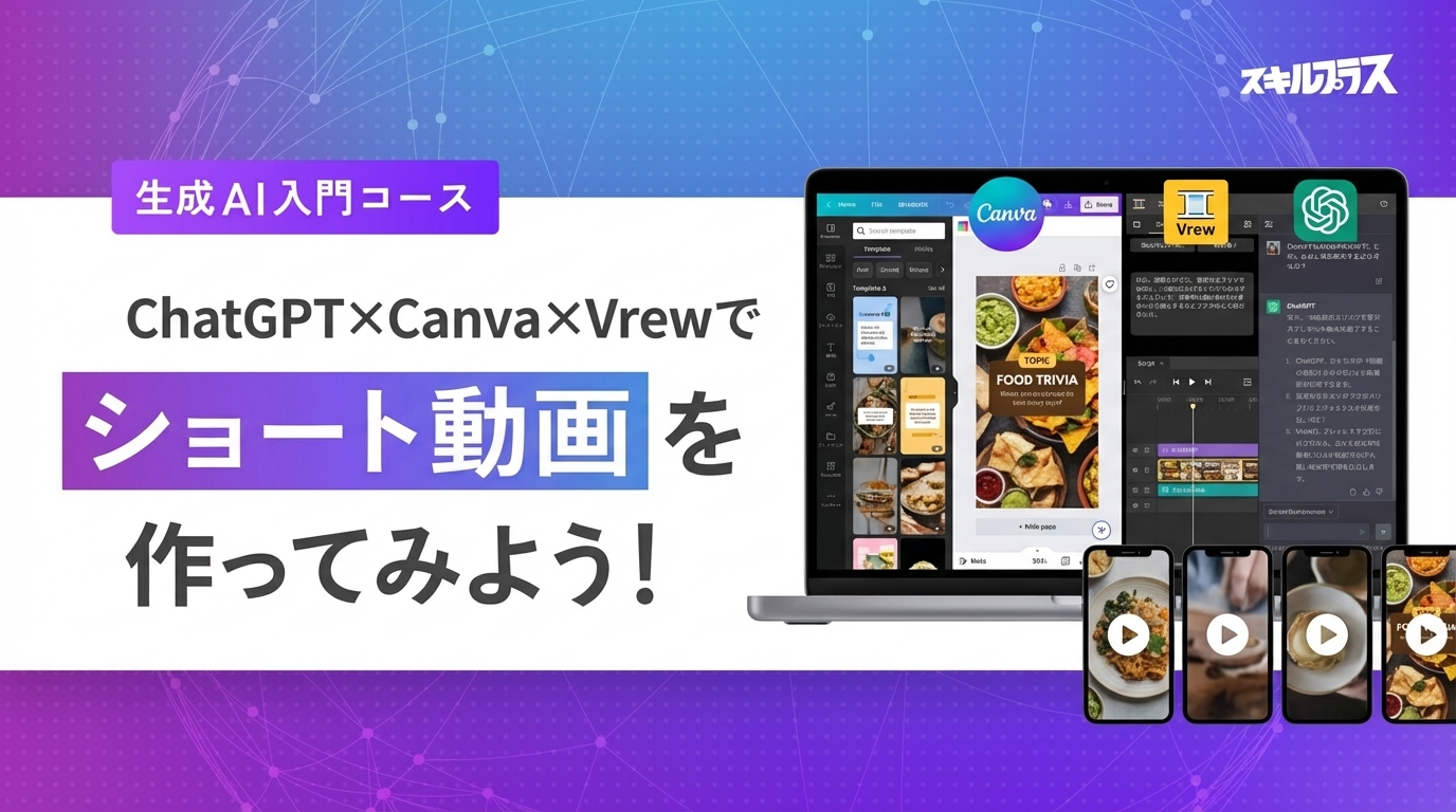 SNSショート動画を作ろう